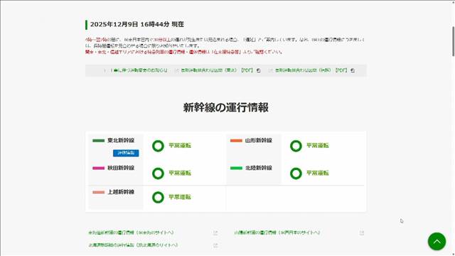 東北新幹線の全線で運転再開　地震の影響で設備点検も異常なし