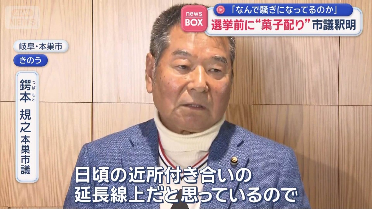 「なんで騒ぎになってるのか」選挙前に“菓子配り”市議釈明