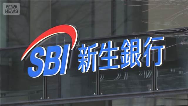 SBI新生銀　普通預金金利4.2％　証券口座連携　総残高1兆円達した場合に適用