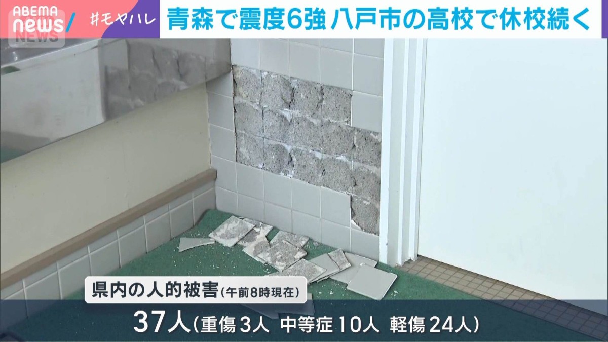 震度6強から2日目　休校続く高校で授業再開に向け準備　青森・八戸