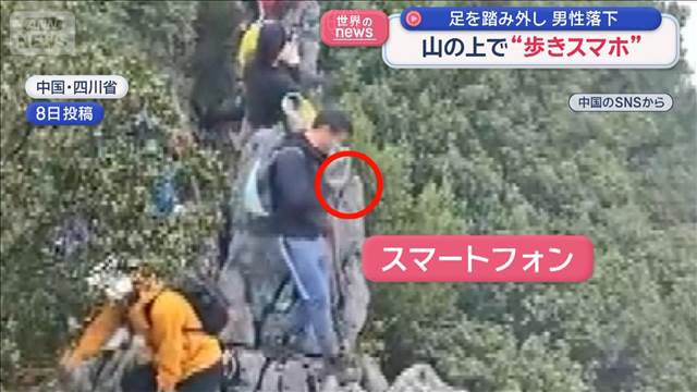 「刃岩」の上で“歩きスマホ”　足を踏み外し落下した男性に批判殺到