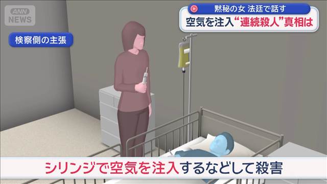 “点滴に空気注入2人殺害”事件　黙秘の女、初公判で一転「無罪主張」