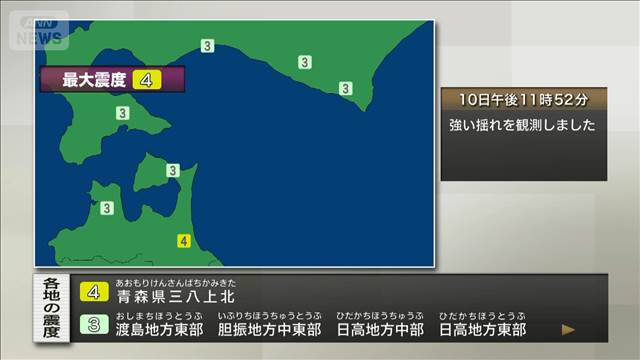 青森県東方沖で震度4　津波の心配なし