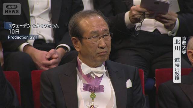 ノーベル賞授賞式　坂口さんと北川さんにメダル授与　「人生で特別な日に」