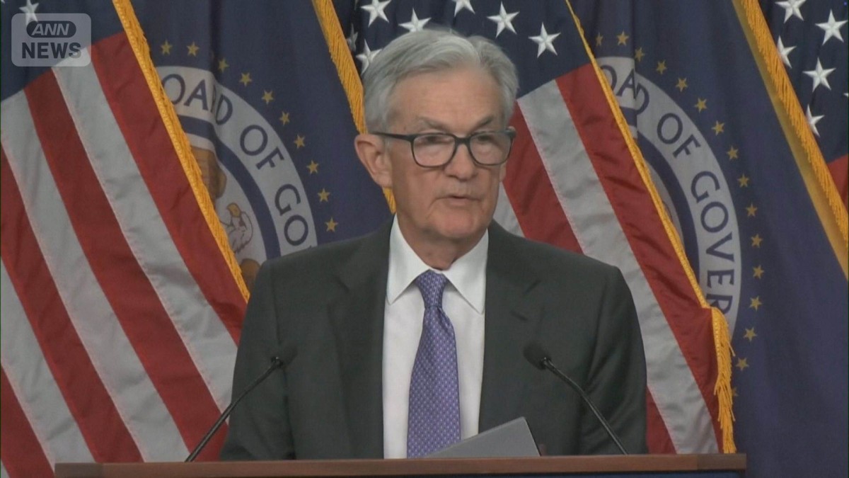 米FRBが3会合連続で利下げ 3人が反対 内部対立鮮明に 来年は1回を維持