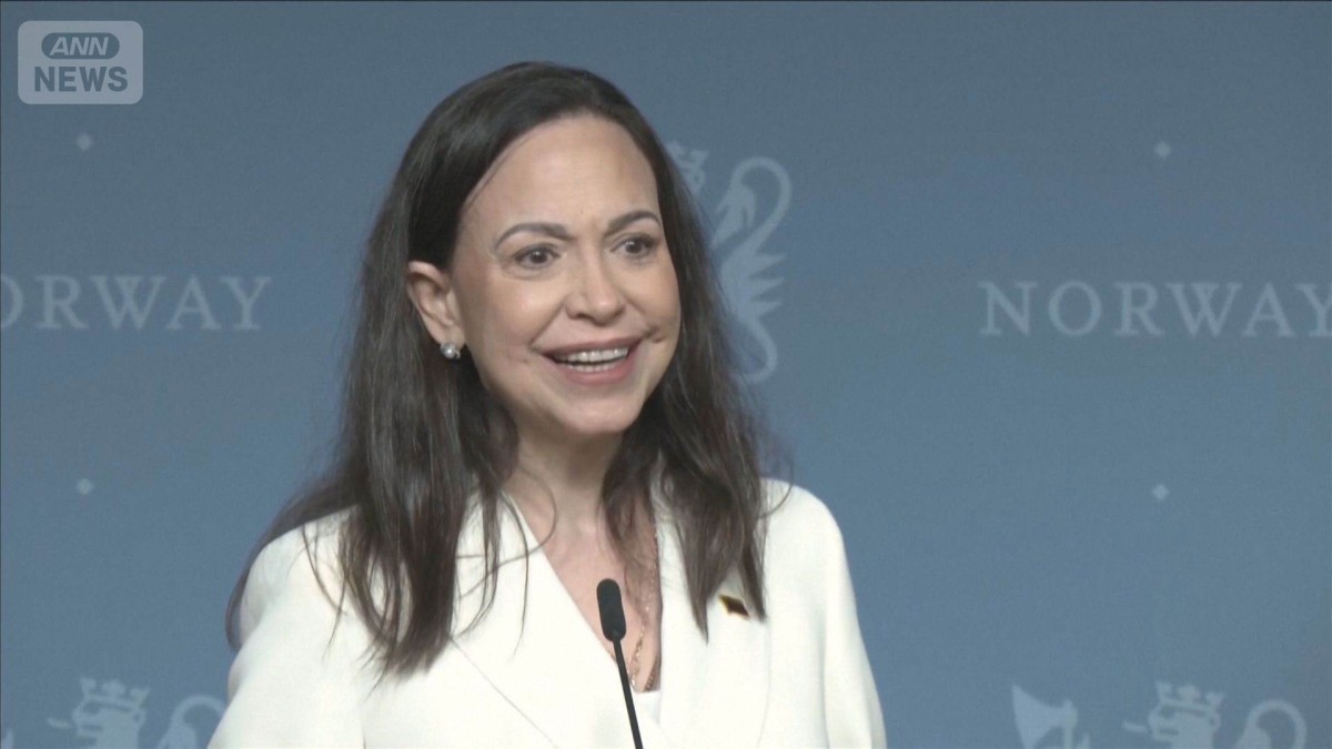 マチャド氏「自由なしに民主主義実現しない」　ノーベル平和賞　記者会見