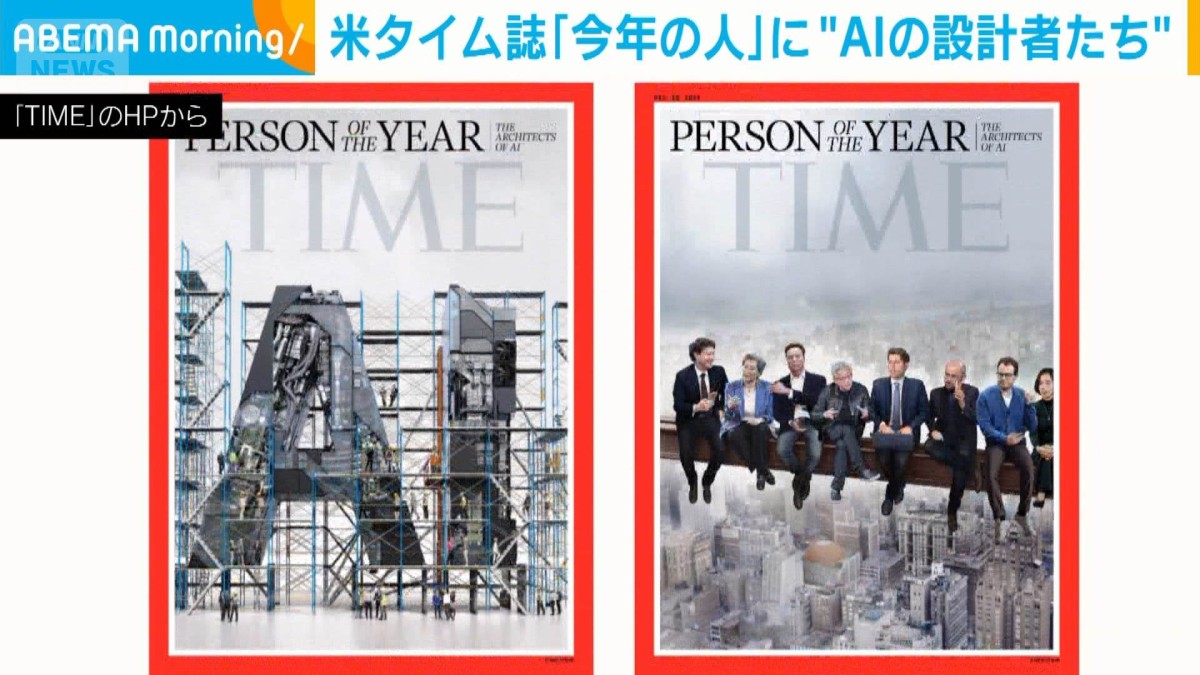 米タイム誌「今年の人」に「AIの設計者たち」　オープンAIアルトマン氏らが表紙に