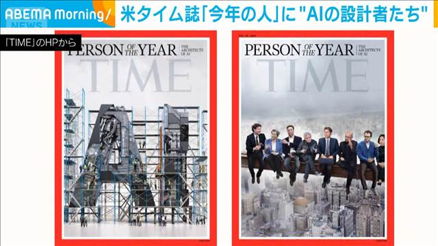 米タイム誌「今年の人」に「AIの設計者たち」　オープンAIアルトマン氏らが表紙に