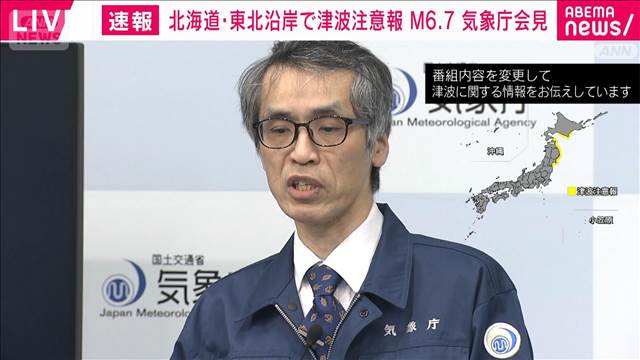 【北海道・青森で震度4】気象庁会見「今回の地震は後発地震注意情報の対象ではない」