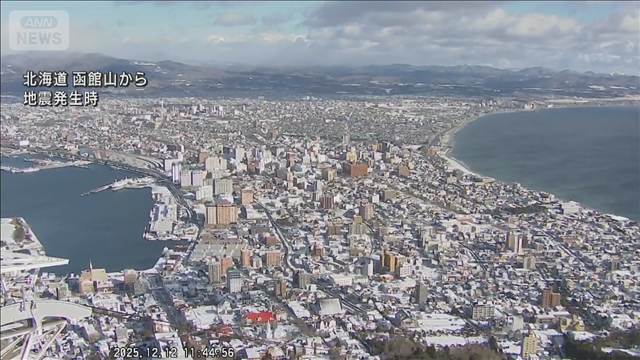 【地震の瞬間】北海道の様子　津波注意報も発令　青森県東方沖でM6.7の地震