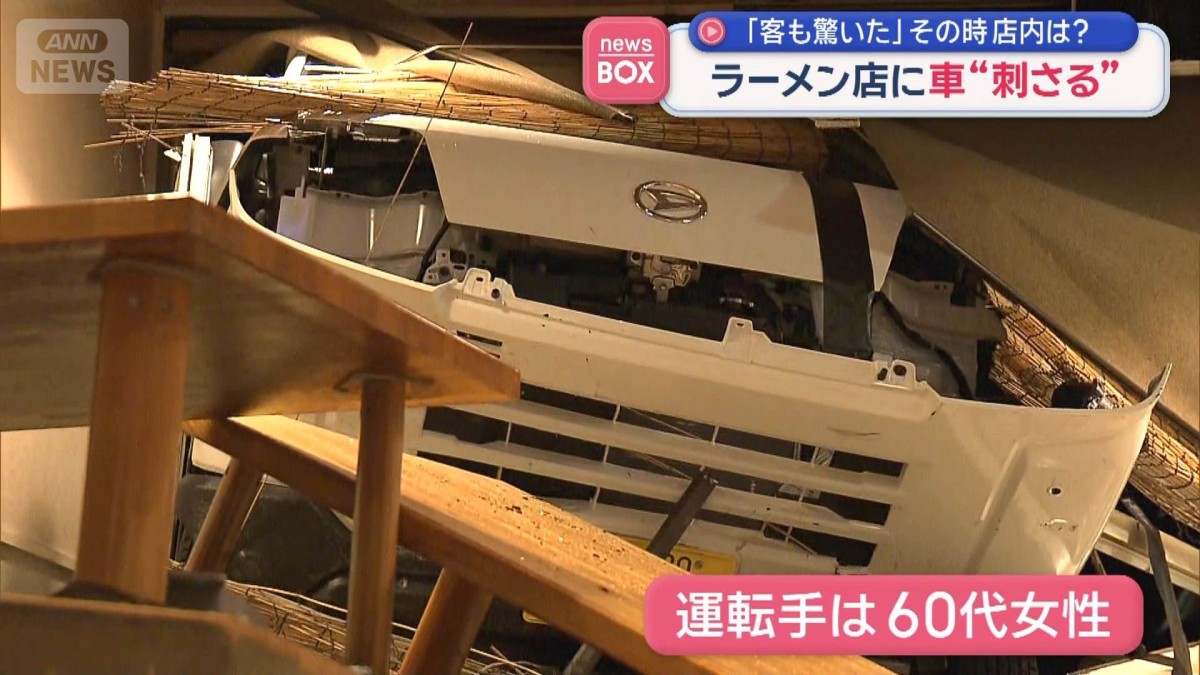 ラーメン店に車“刺さる”　「客も驚いた」その時 店内は？