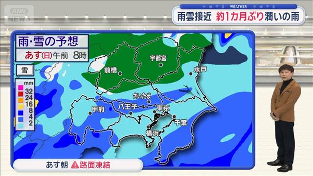 【関東の天気】東京 9日連続乾燥注意報　雨雲接近 約1カ月ぶり潤いの雨