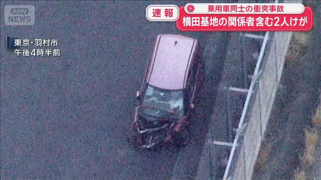 横田基地付近で車2台の事故　うち1名は横田基地関係者か