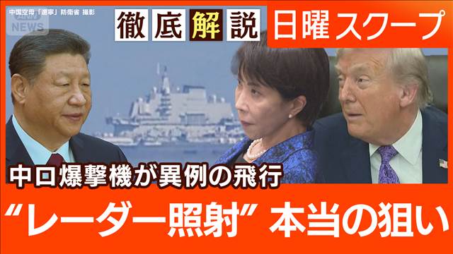 【空自機と米爆撃機が訓練】中ロ牽制も米国は“日中双方と関係構築”アジアの緊張は