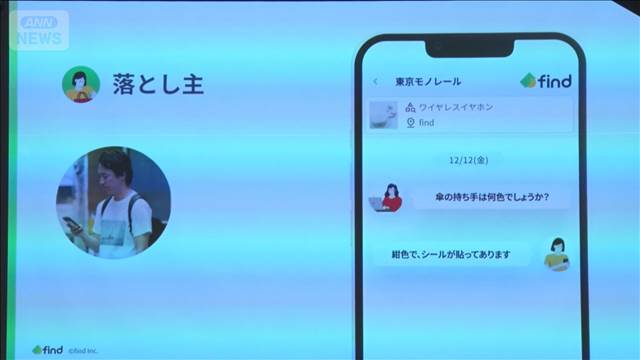 落とし物探し AI活用し複数の会社で横断検索可能に