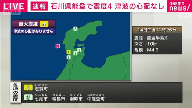 石川県能登で震度4