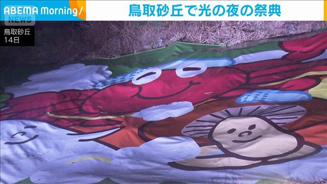 鳥取砂丘で光の夜の祭典　大黒さまと白ウサギもお出迎え　鳥取