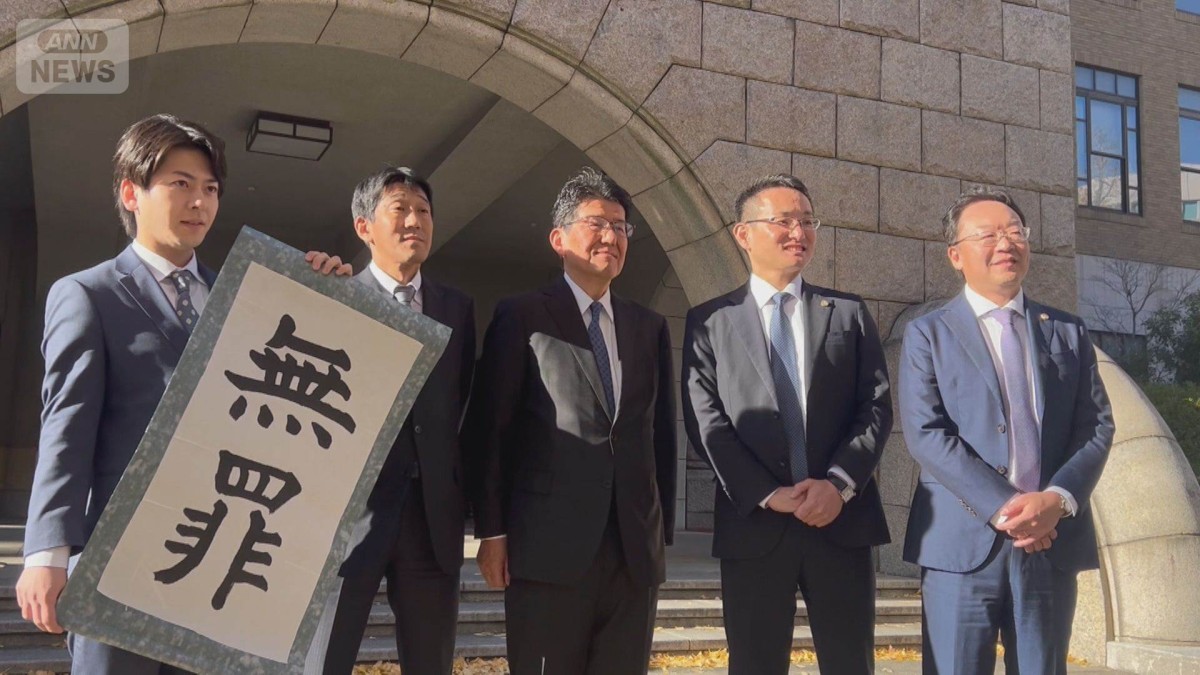 旧「すてきナイスグループ」元経営陣に無罪判決 粉飾決算の差し戻し審で 横浜地裁