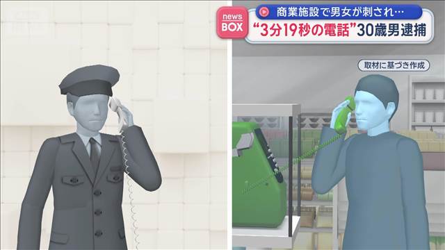 逮捕のきっかけ“3分19秒の電話” 容疑者自身が110番 最後に「本人です」