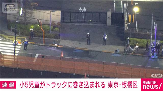 横断歩道で小5児童がトラックに巻き込まれ意識不明　東京・板橋区