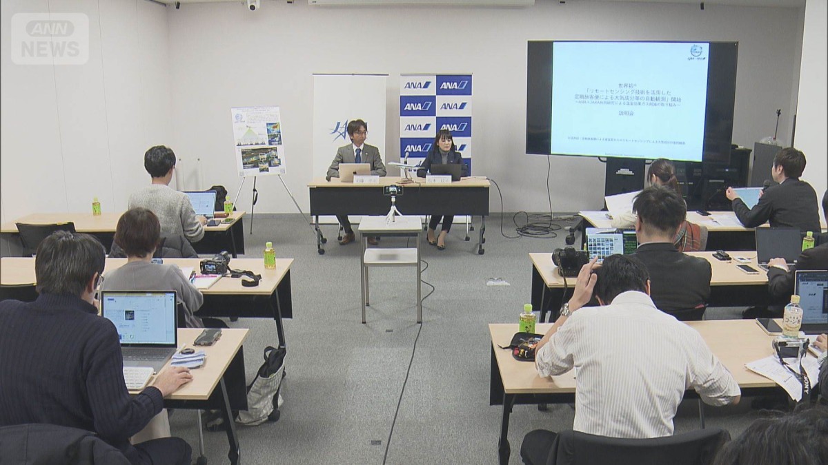 旅客機の窓から大気成分を高精度に自動観測する新技術 ANAとJAXAが共同研究