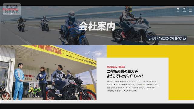 国の承認なしにロシアへバイク輸出　経産省が中古バイク販売大手レッドバロンに警告