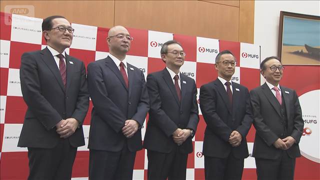 MUFG社長に三菱UFJ銀行半沢頭取就任へ　来年4月から　新頭取には大澤正和専務が昇格