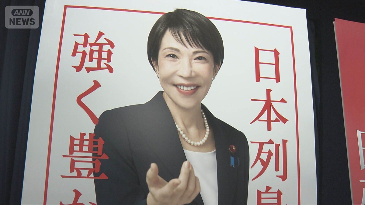 自民・高市総裁の新ポスター発表「日本列島を強く豊かに」