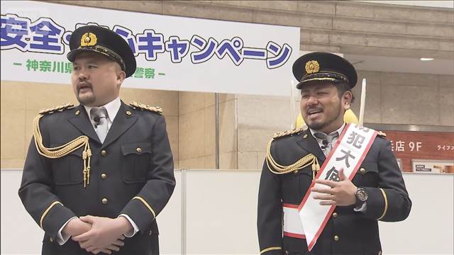 鬼越トマホークら被害防止呼びかけ　年末年始前に空き巣や特殊詐欺被害増加に注意