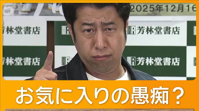 ウエストランド井口　愚痴厳選の著書　「内容を深く聞かれても困る」