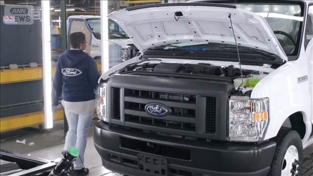 フォード、EV事業縮小で3兆円計上　トランプ政権による補助金廃止で需要減ると判断