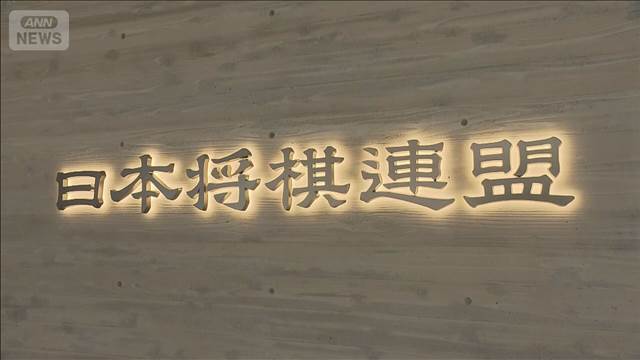 日本将棋連盟が「妊娠不戦敗」規定を削除　福間女流六冠「少し前進」