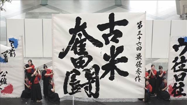今年の創作四字熟語　最優秀は「古米奮闘」　コメ価格高騰による政府備蓄米放出を描く