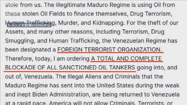 トランプ大統領　石油タンカーのベネズエラ入港阻止