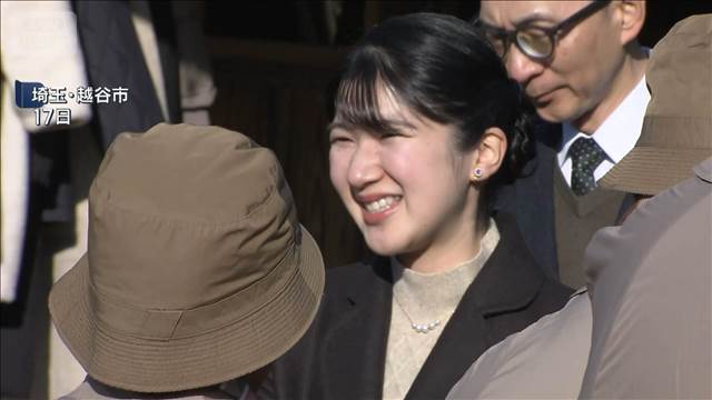 愛子さま初の単独「鴨場接待」に　16カ国の大使らと歓談　2月には佳子さまと