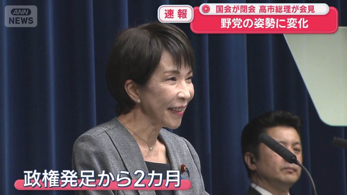 国会が閉会　高市総理が会見　野党の姿勢に変化