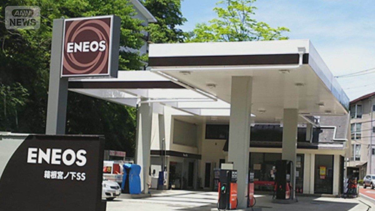 箱根　ガソリンスタンド閉鎖が相次ぐ…来年3月には2カ所だけに　不安の声も