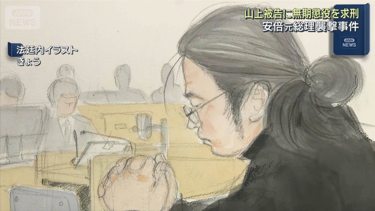 安倍元総理銃撃事件 山上徹也被告 検察が無期懲役を求刑 奈良地裁