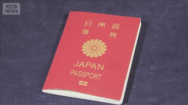 パスポート発行の手数料引き下げへ　10年用で約1万6000円→9000円に