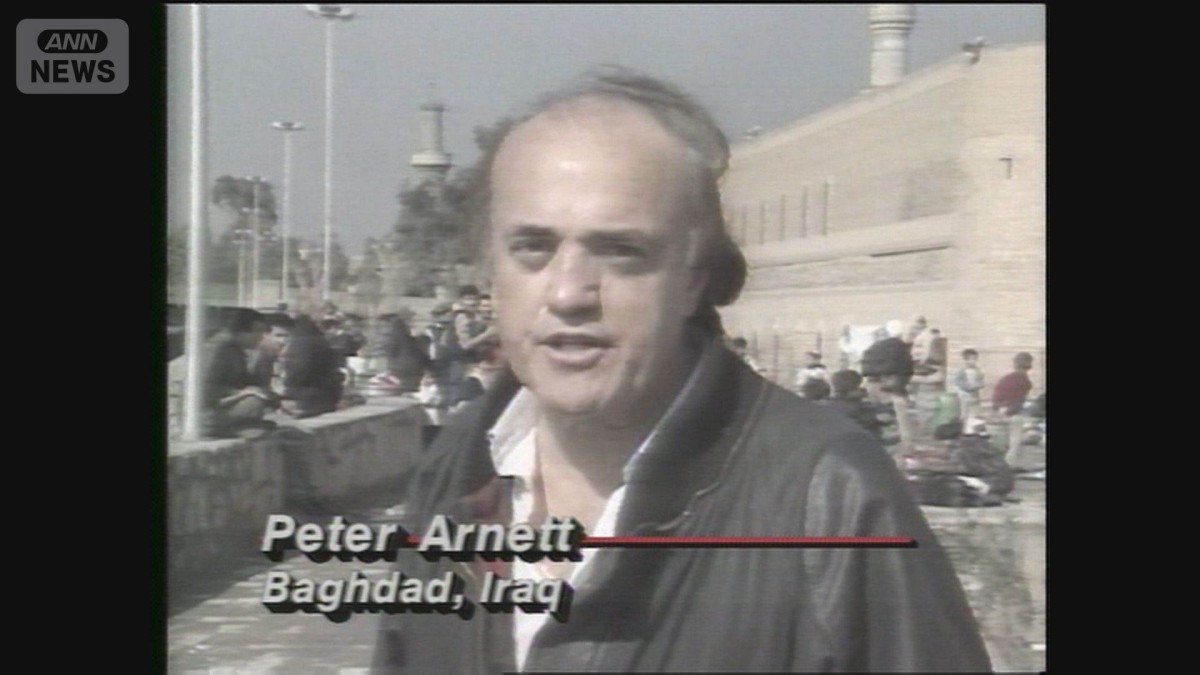 ピーター・アーネットさん死去　91歳　湾岸戦争生中継で活躍