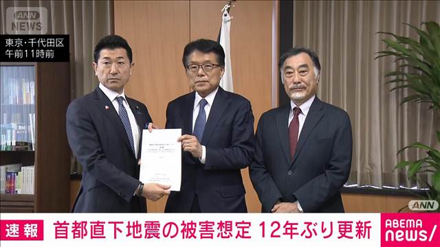 首都直下地震の被害想定、12年ぶりに更新 死者数は1.8万人に減少も半減目標には届かず