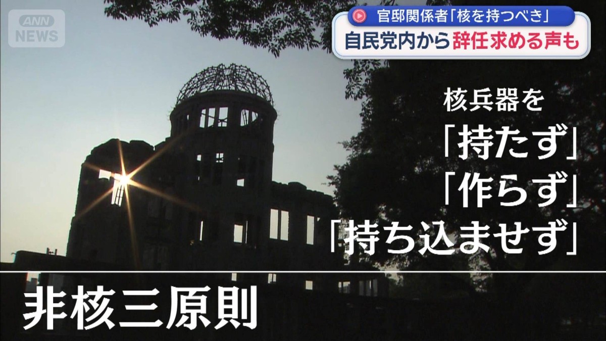 官邸関係者「核を持つべき」 自民党内から辞任求める声も