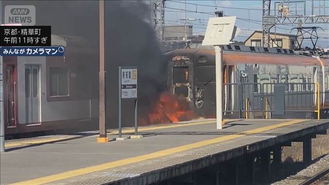 車が特急電車と衝突し炎上「自動車内に人影らしきもの」との情報も　京都・精華町
