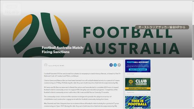 賭博不正で有罪の元Jリーガー、豪州で7年間活動禁止　故意に反則しイエローカード