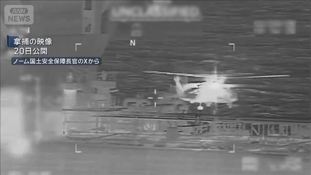 米がベネズエラ沖で石油タンカー拿捕　今月に入り2隻目　マドュロ大統領は護衛を指示