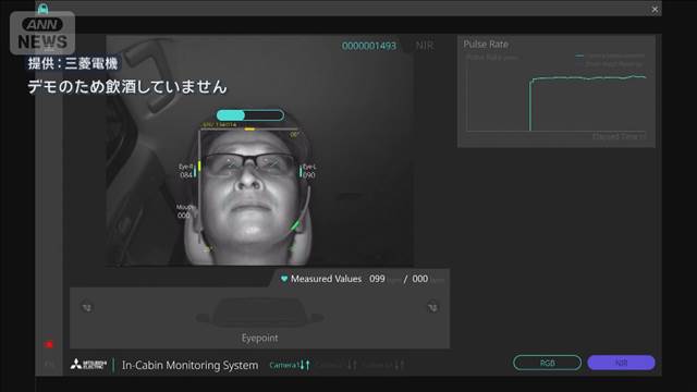 AIがドライバーの飲酒を推定　表情や脈拍を検知　車両の停止も