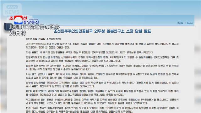 北朝鮮「日本が夢見た核武装化の野望述べた」非難談話　官邸関係者の発言めぐり