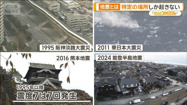 大切なのは「耐震化とすぐ避難すること」地震の基礎を知る【グッド！いちおし】