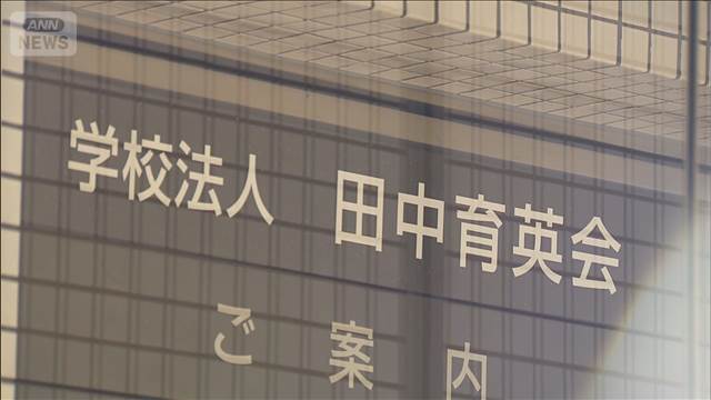 学校法人子会社 6億円所得隠し 架空の委託費計上　国税指摘
