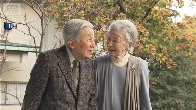 上皇さま 92歳の誕生日　天皇ご一家らがお祝い